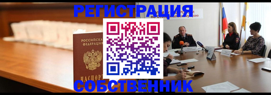временная регистрация купить в Воркуте